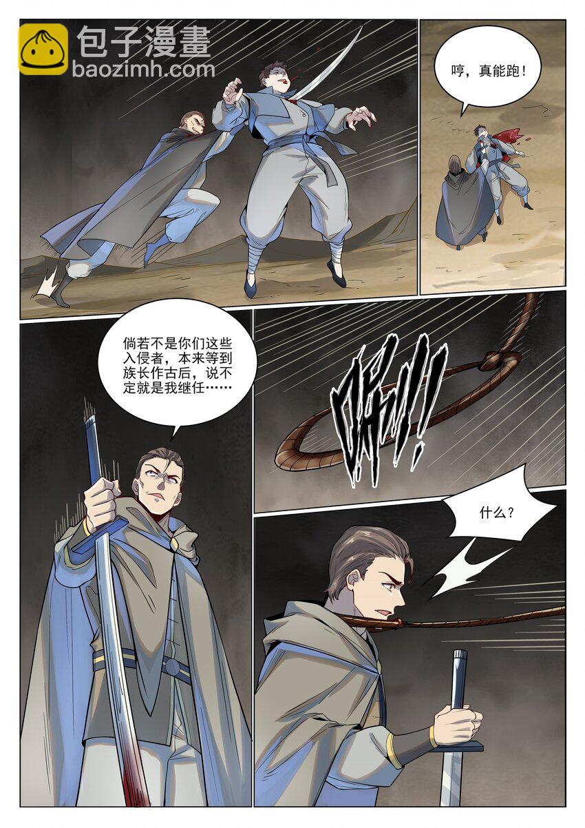 🍵百炼成神 第1019话 最终使命 第15页