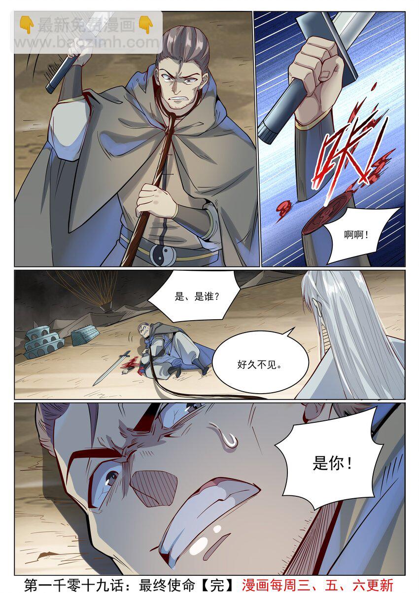 🍵百炼成神 第1019话 最终使命 第16页