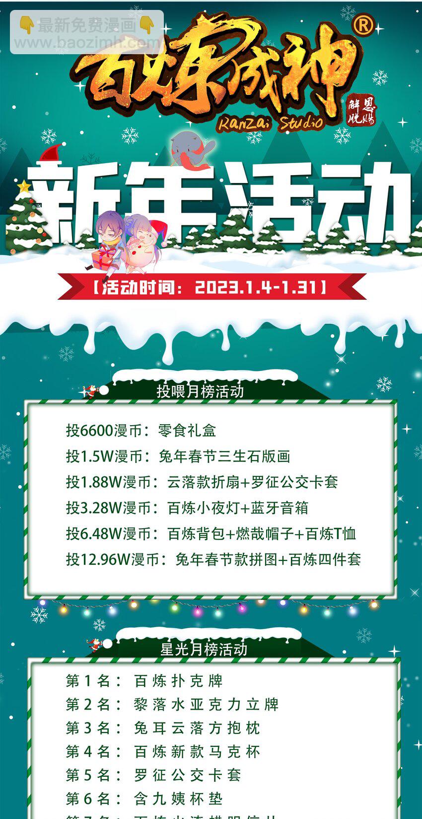 🍵百炼成神 第1019话 最终使命 第17页