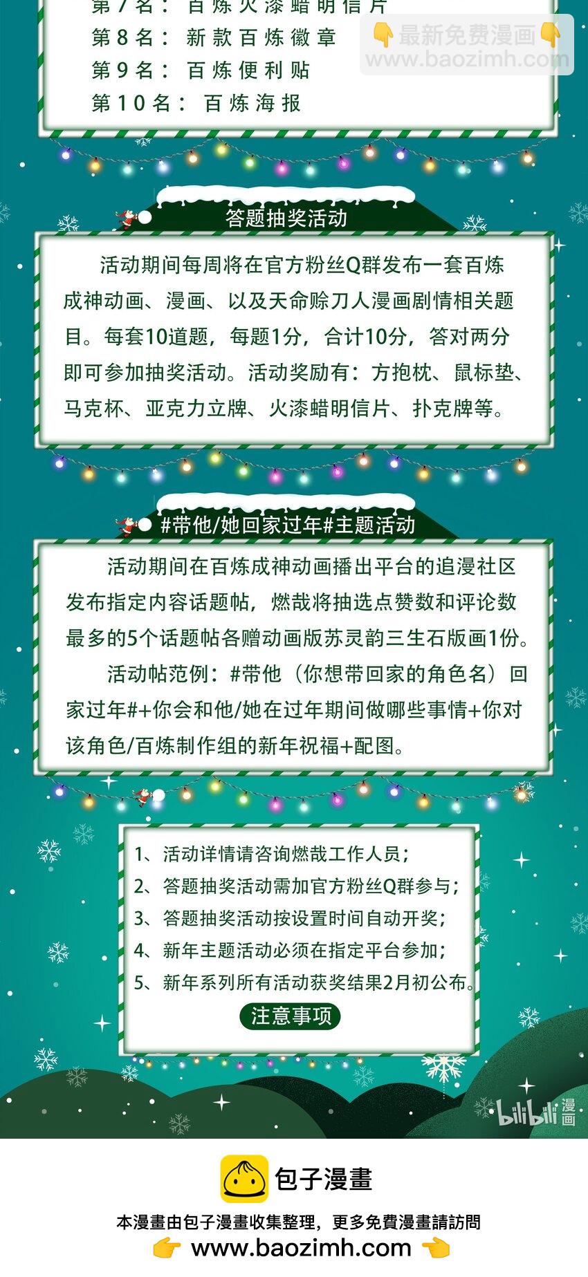 🍵百炼成神 第1019话 最终使命 第18页