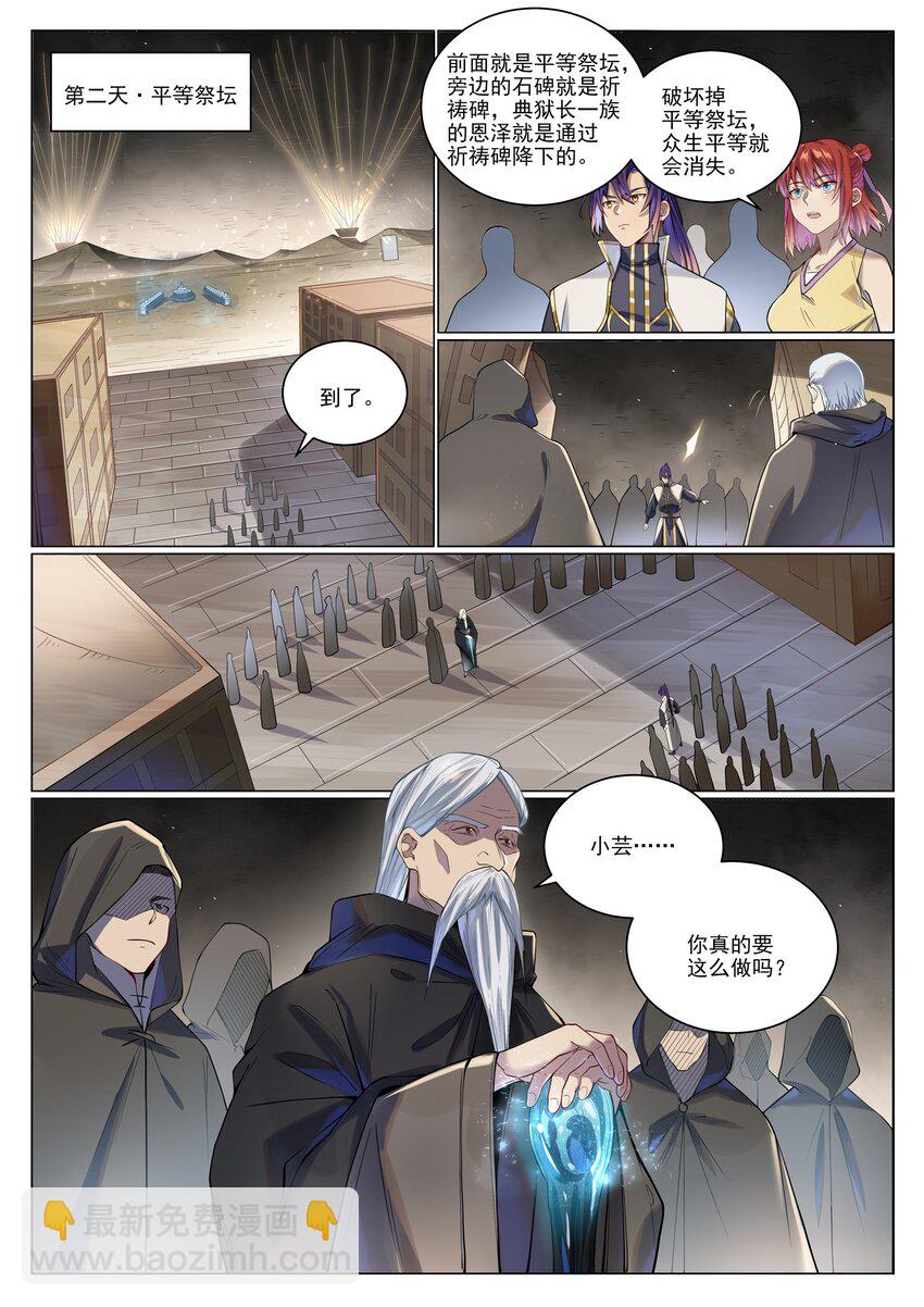 🍵百炼成神 第1019话 最终使命 第2页