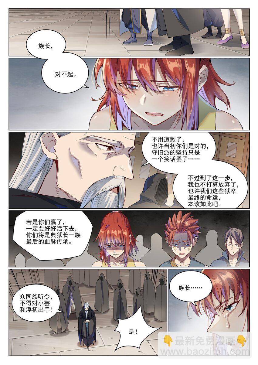 🍵百炼成神 第1019话 最终使命 第3页
