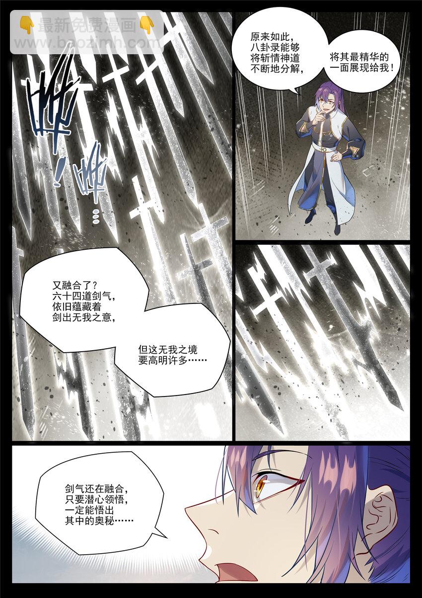 🍵百炼成神 第1021话 虚无归一 第11页