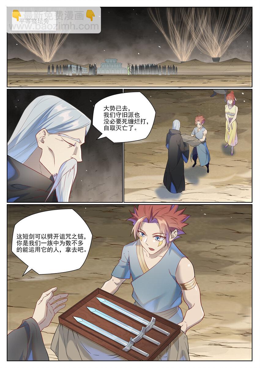 🍵百炼成神 第1021话 虚无归一 第12页