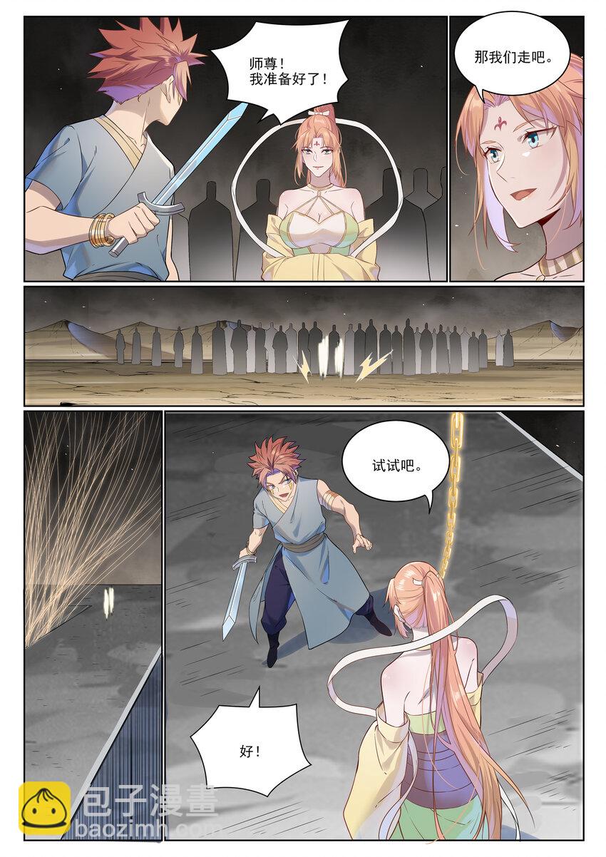 🍵百炼成神 第1021话 虚无归一 第13页