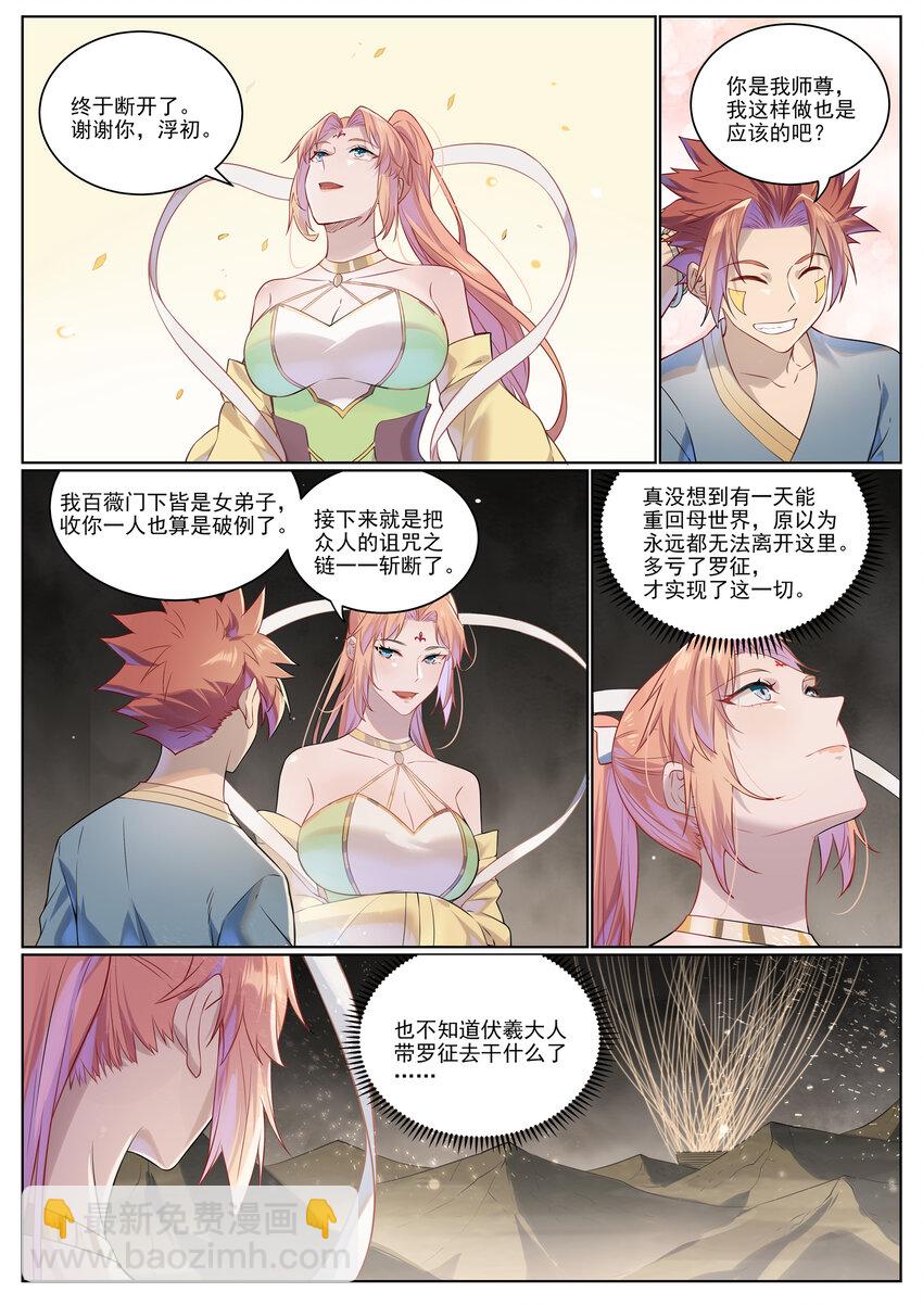 🍵百炼成神 第1021话 虚无归一 第15页