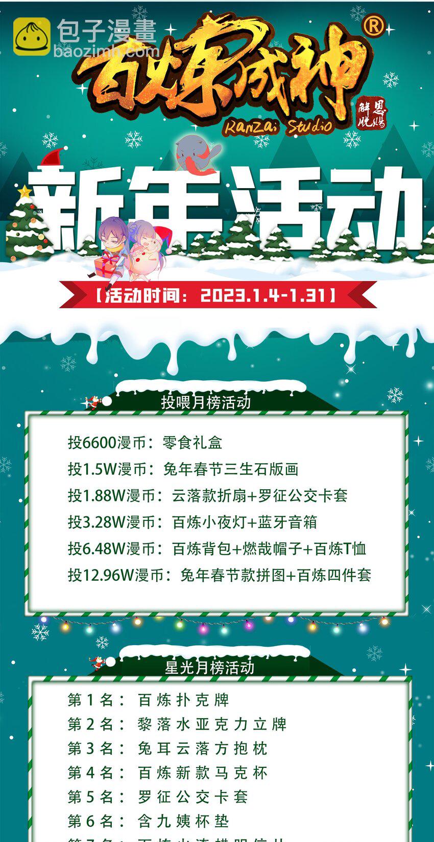 🍵百炼成神 第1021话 虚无归一 第17页
