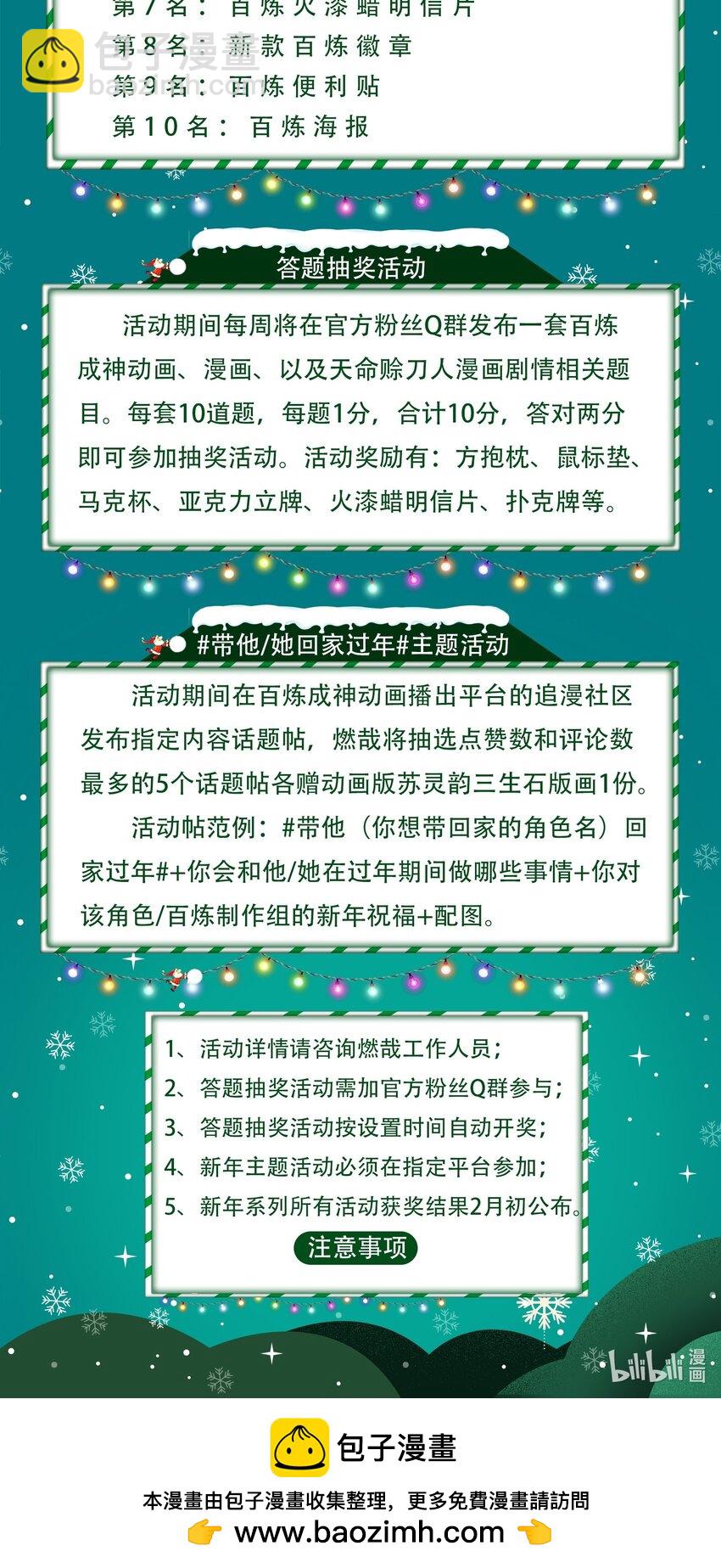 🍵百炼成神 第1021话 虚无归一 第18页