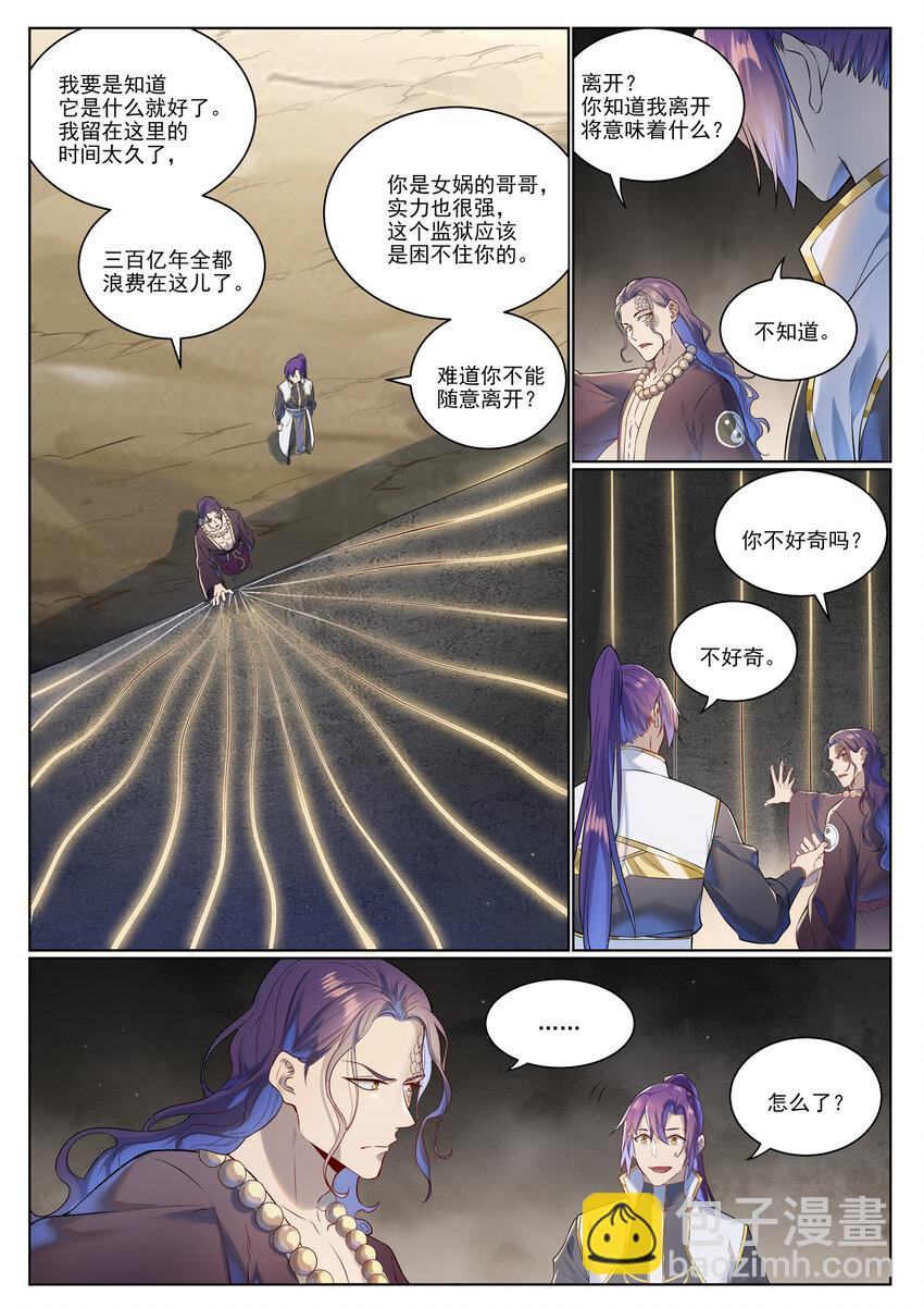 🍵百炼成神 第1021话 虚无归一 第2页