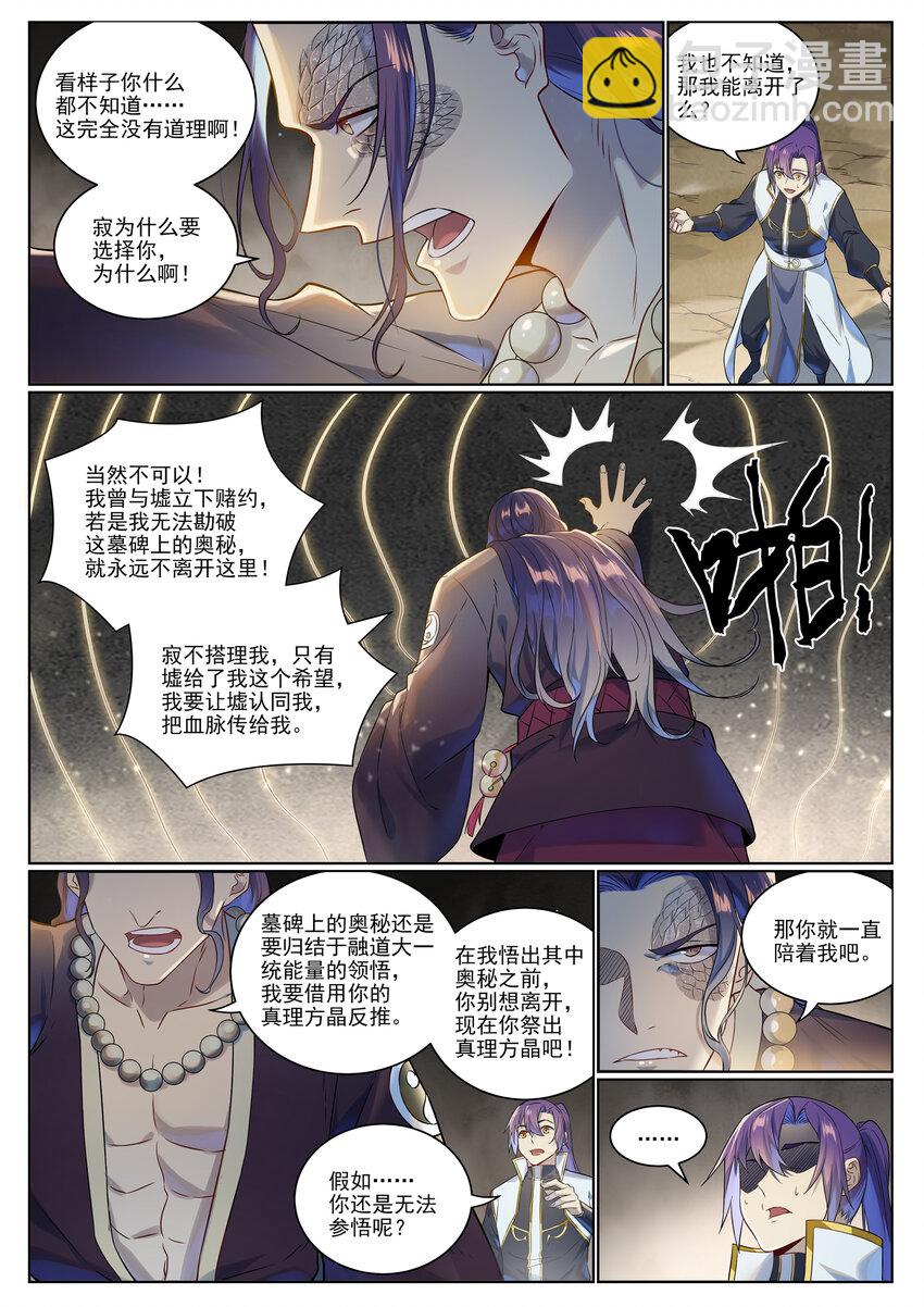 🍵百炼成神 第1021话 虚无归一 第3页