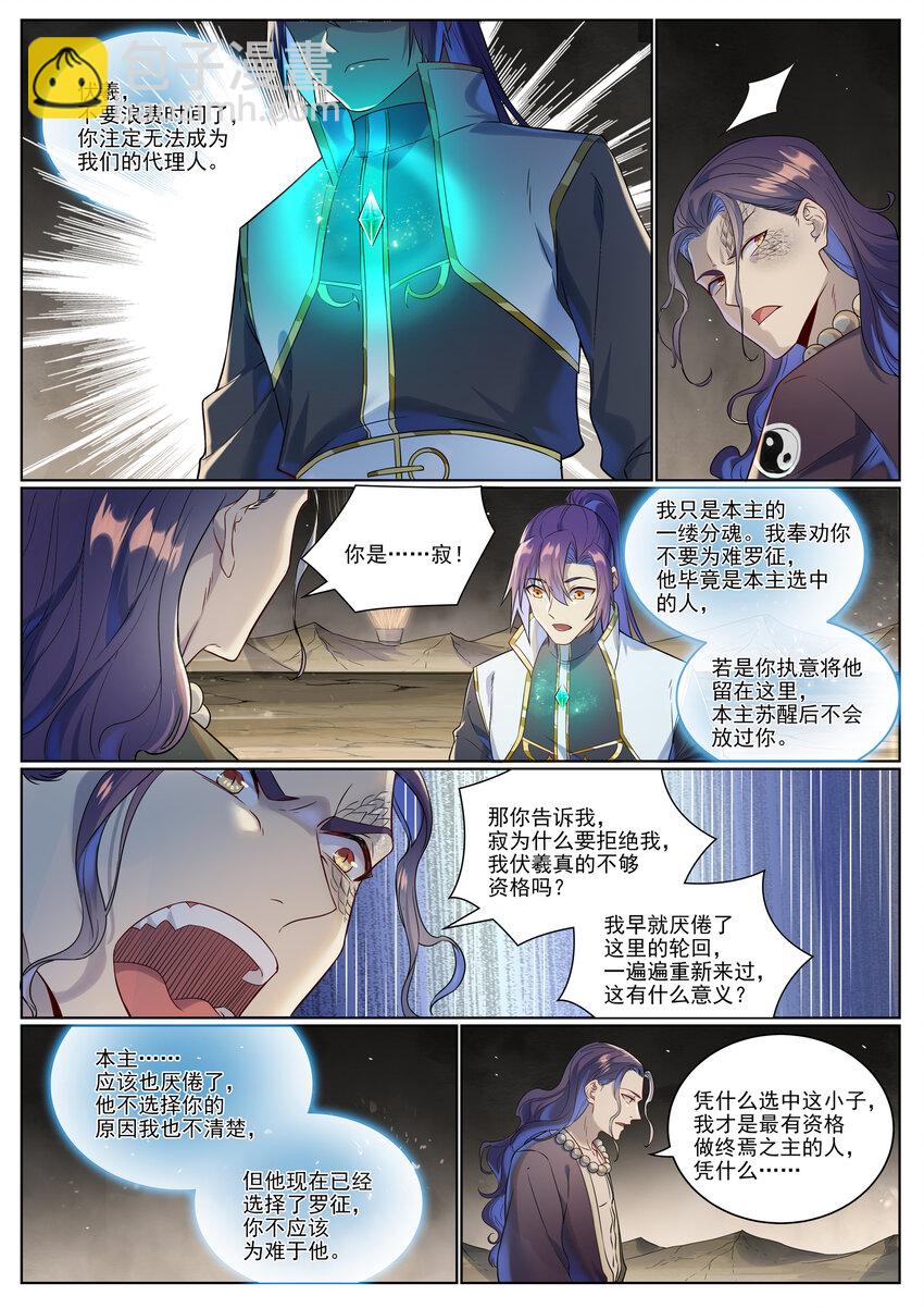 🍵百炼成神 第1021话 虚无归一 第4页