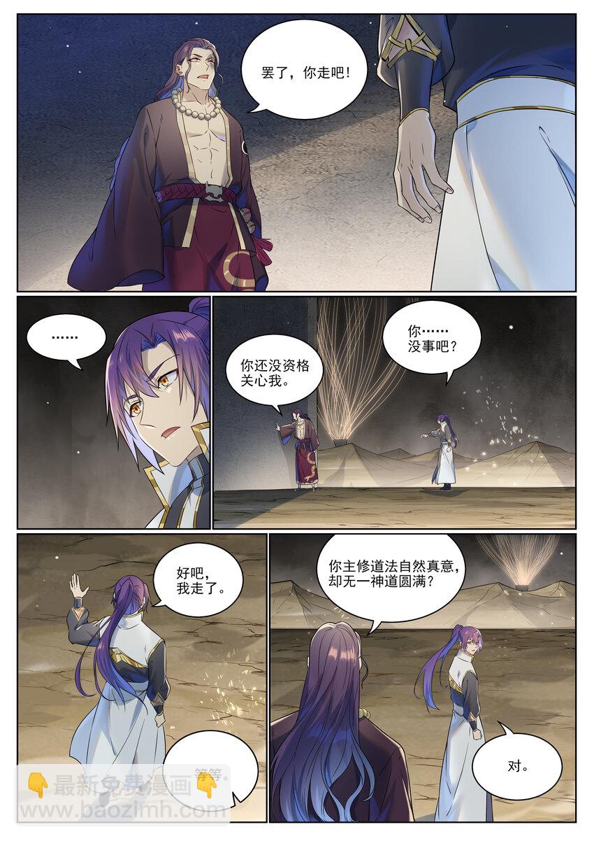 🍵百炼成神 第1021话 虚无归一 第5页