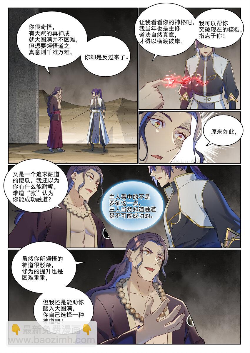 🍵百炼成神 第1021话 虚无归一 第6页