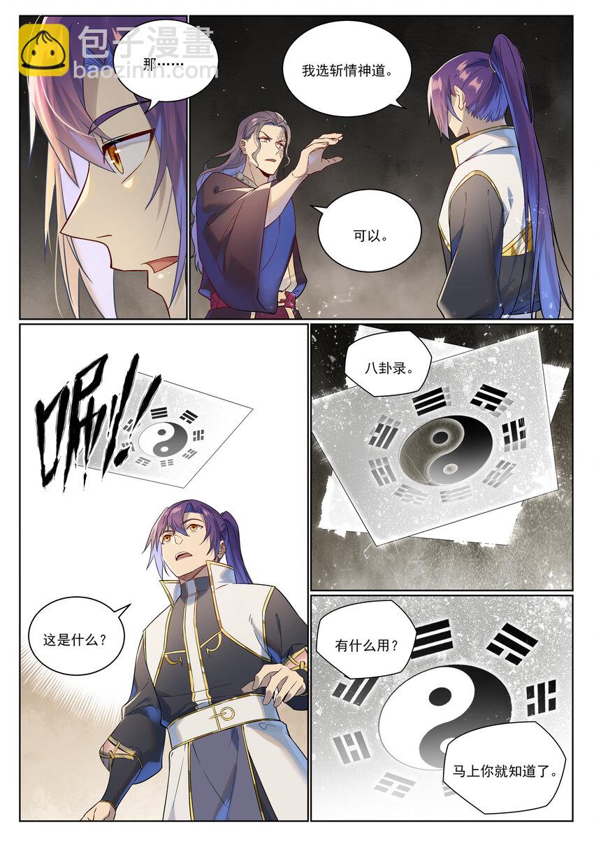 🍵百炼成神 第1021话 虚无归一 第7页