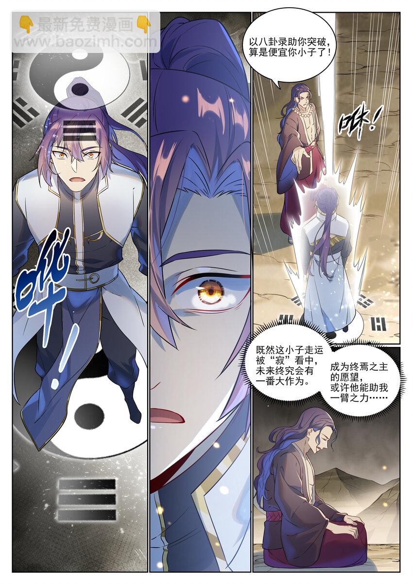 🍵百炼成神 第1021话 虚无归一 第8页