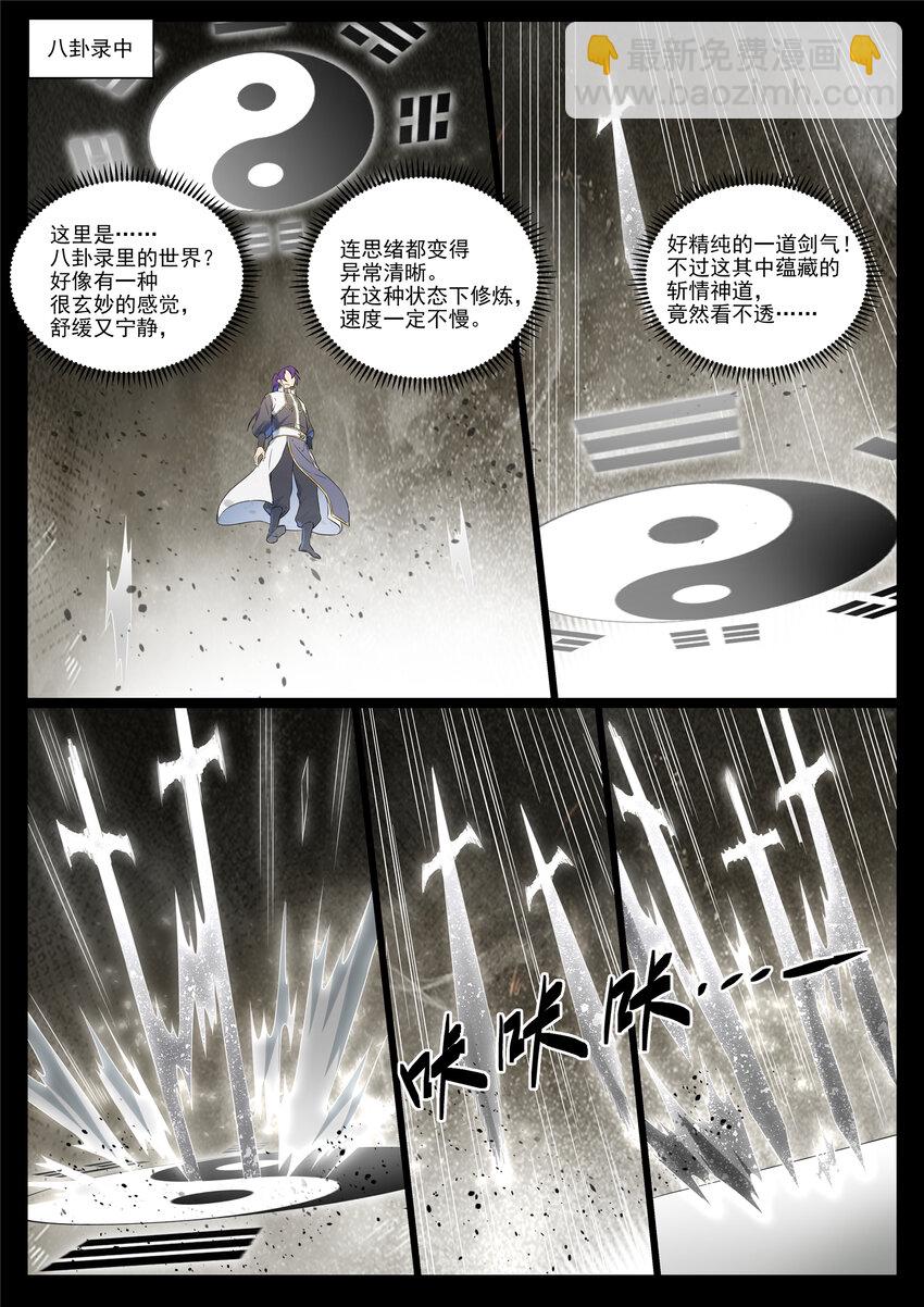 🍵百炼成神 第1021话 虚无归一 第9页