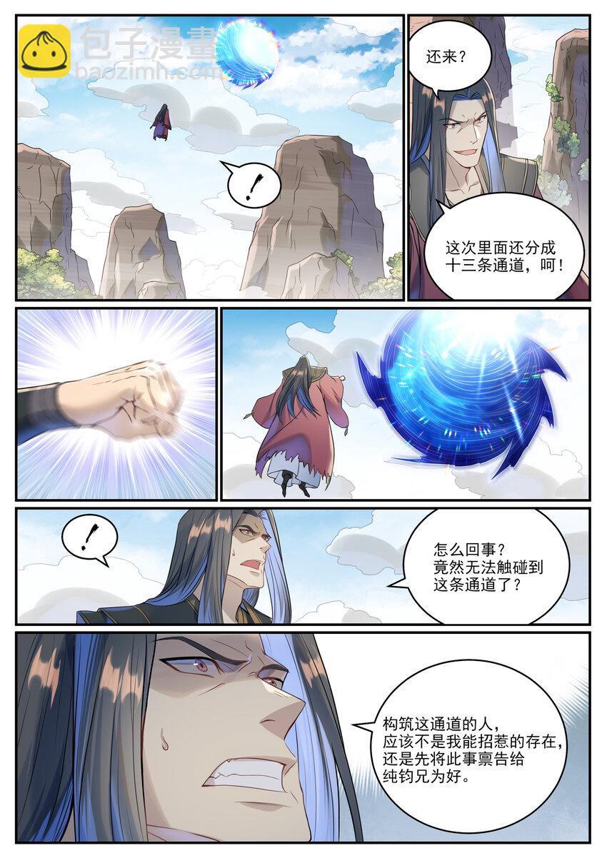 🍵百炼成神 第1023话 重回神域 第10页