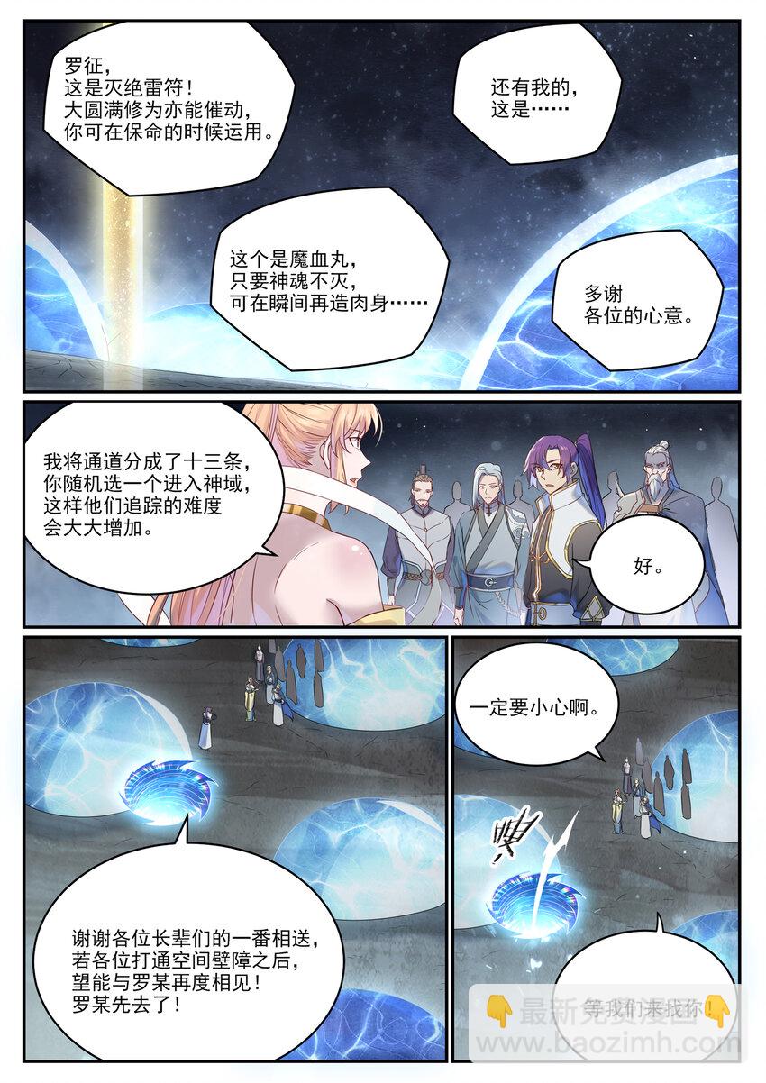 🍵百炼成神 第1023话 重回神域 第11页