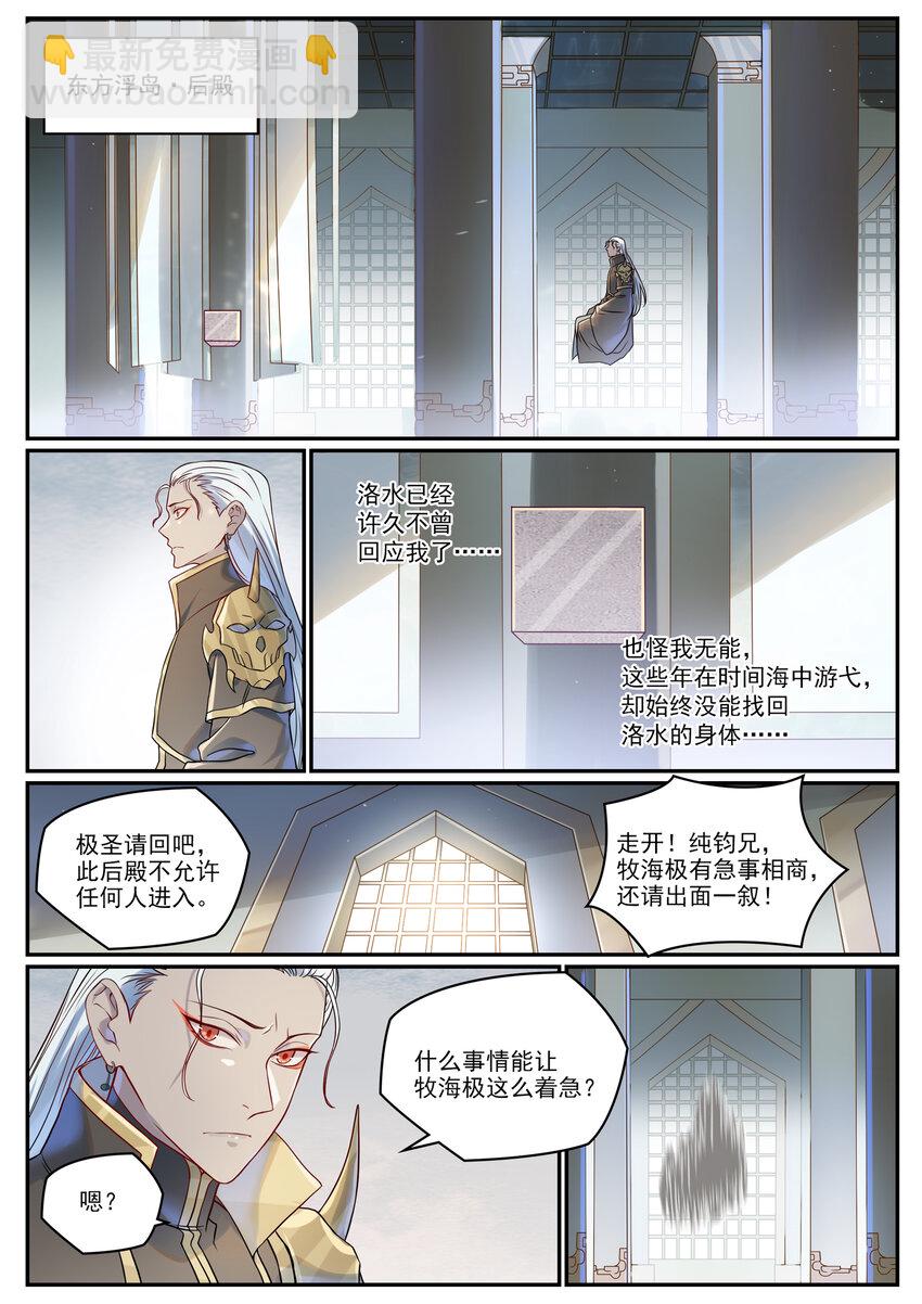 🍵百炼成神 第1023话 重回神域 第12页