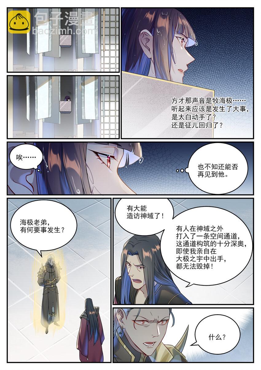 🍵百炼成神 第1023话 重回神域 第13页