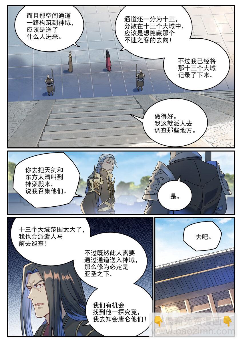 🍵百炼成神 第1023话 重回神域 第14页