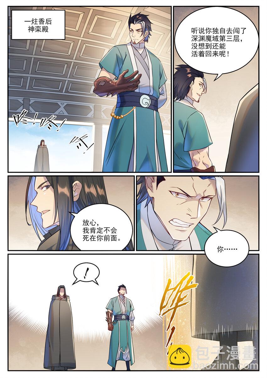🍵百炼成神 第1023话 重回神域 第15页