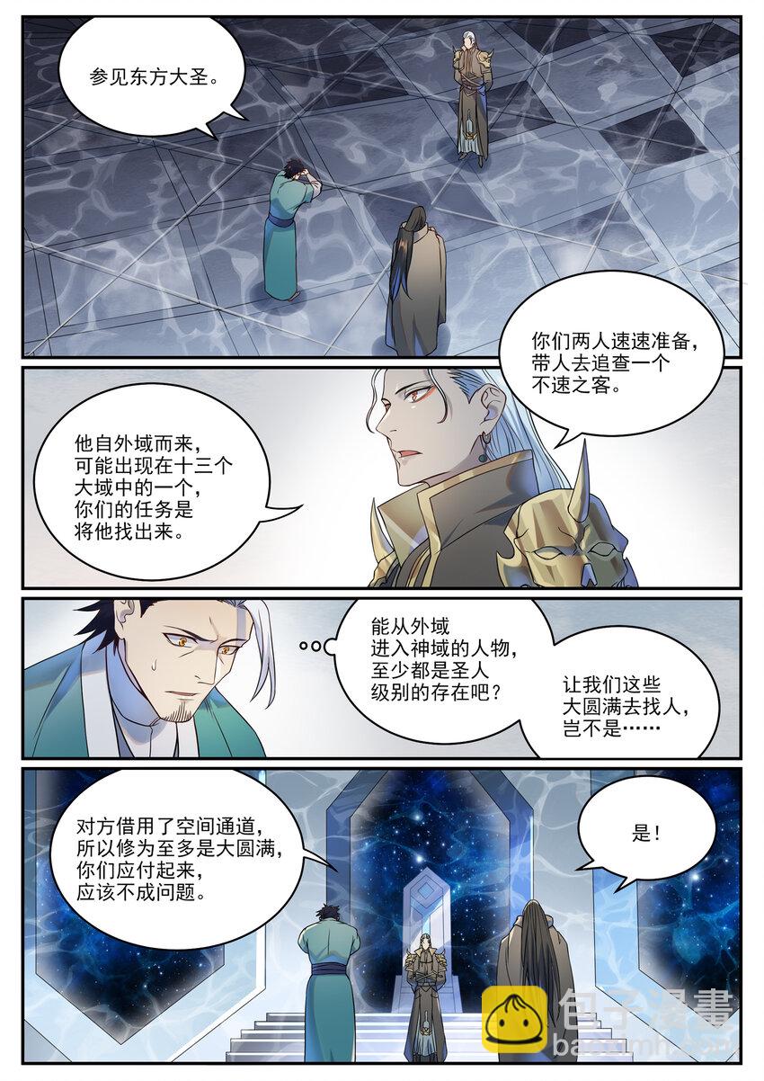 🍵百炼成神 第1023话 重回神域 第16页