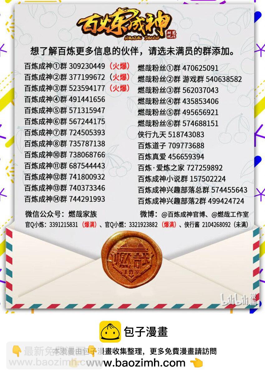 🍵百炼成神 第1023话 重回神域 第18页