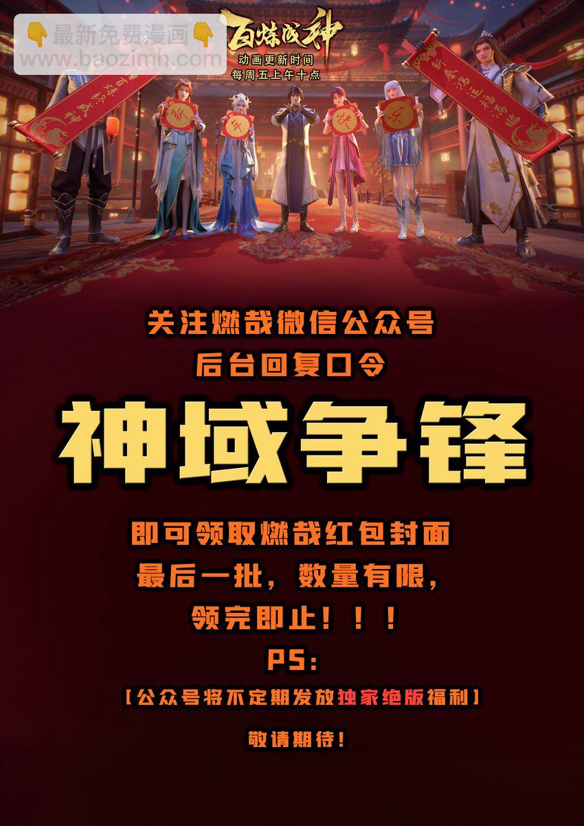 🍵百炼成神 第1023话 重回神域 第2页