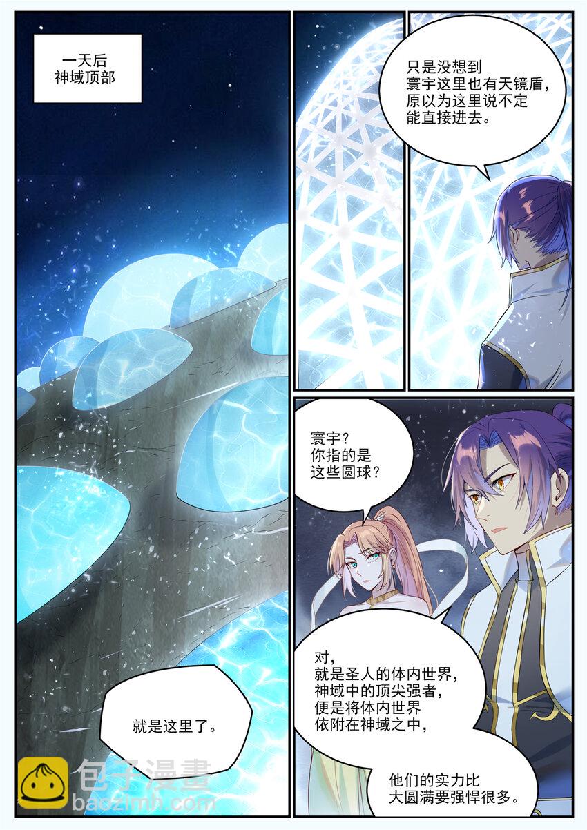 🍵百炼成神 第1023话 重回神域 第3页