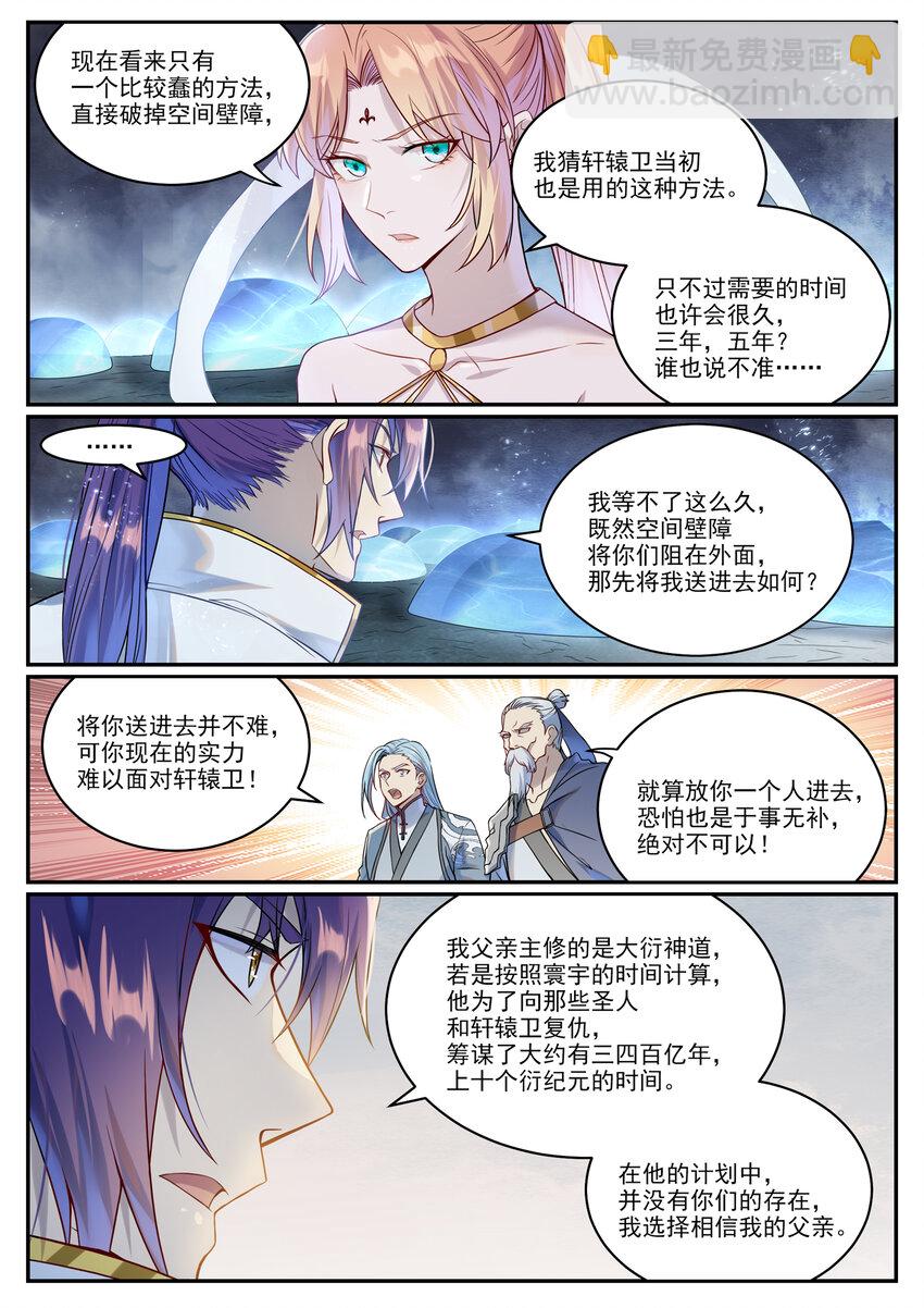 🍵百炼成神 第1023话 重回神域 第4页