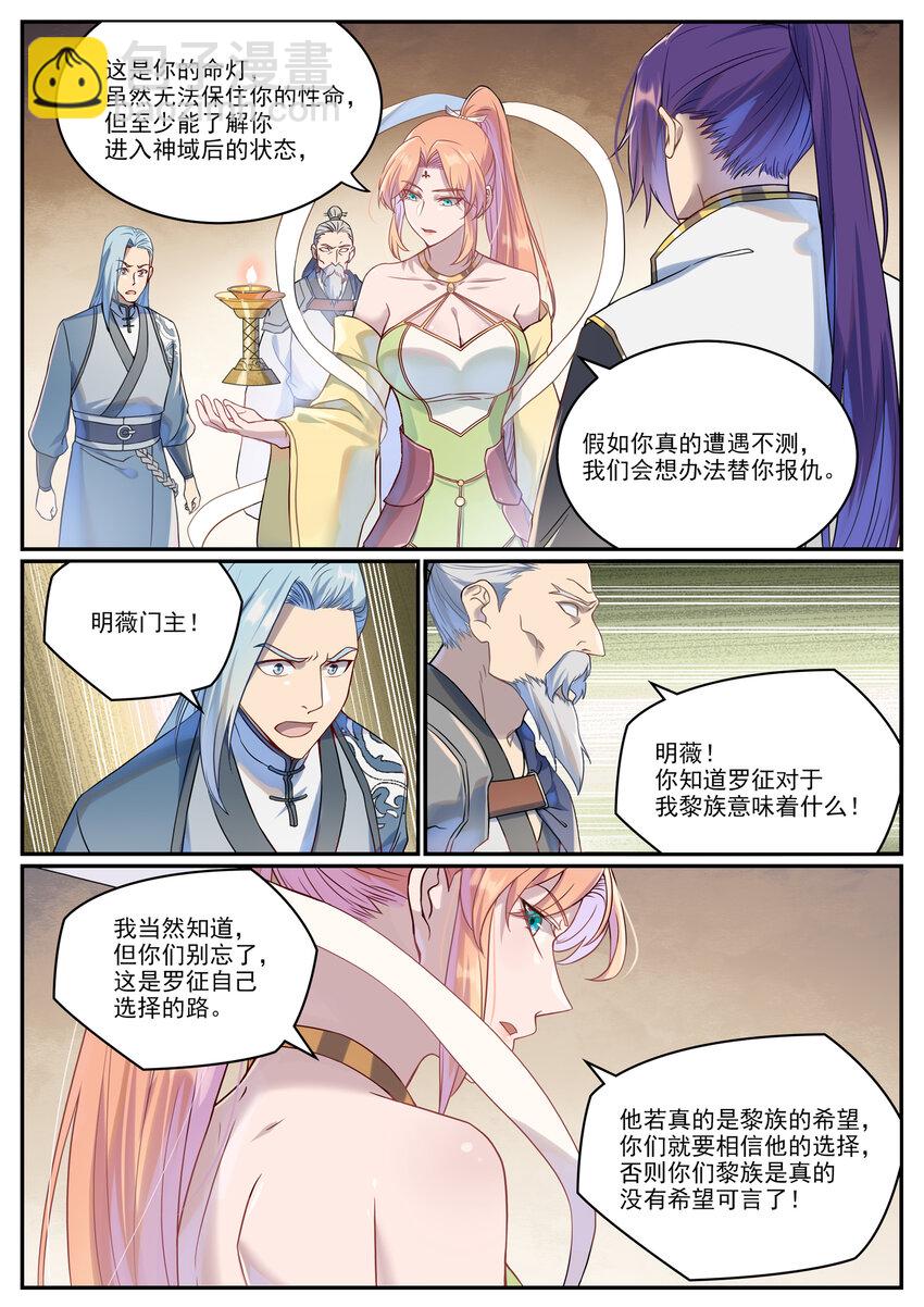 🍵百炼成神 第1023话 重回神域 第6页