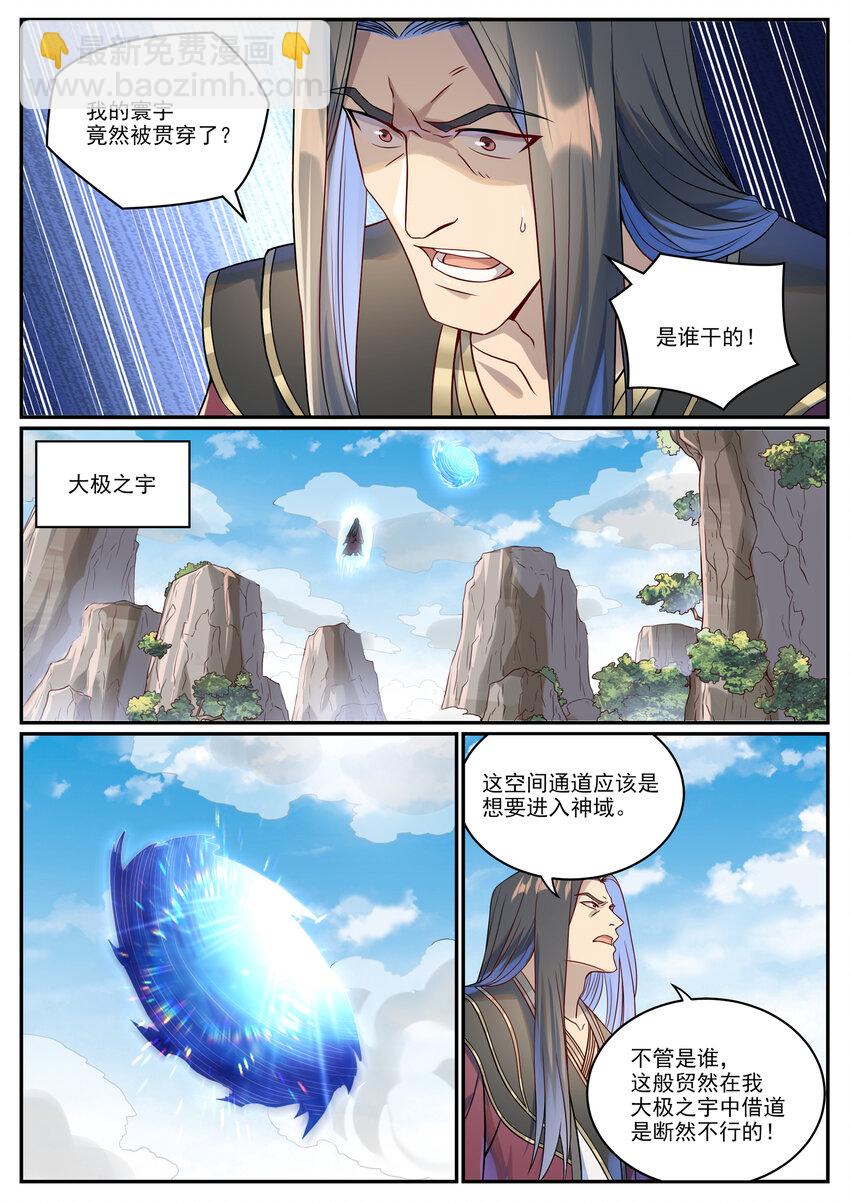 🍵百炼成神 第1023话 重回神域 第8页