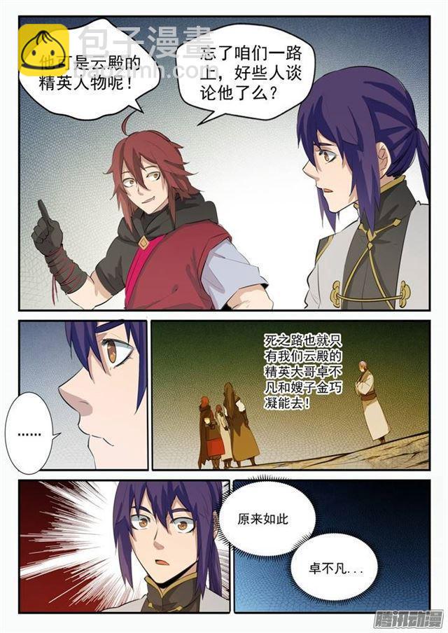 🍵百炼成神 第98话 路遇凶兽 第11页