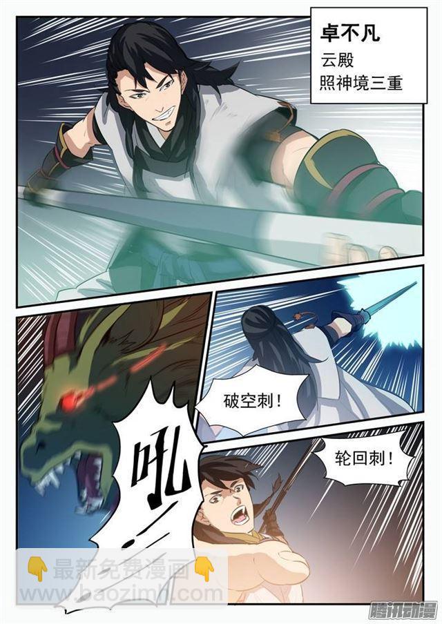 🍵百炼成神 第98话 路遇凶兽 第12页