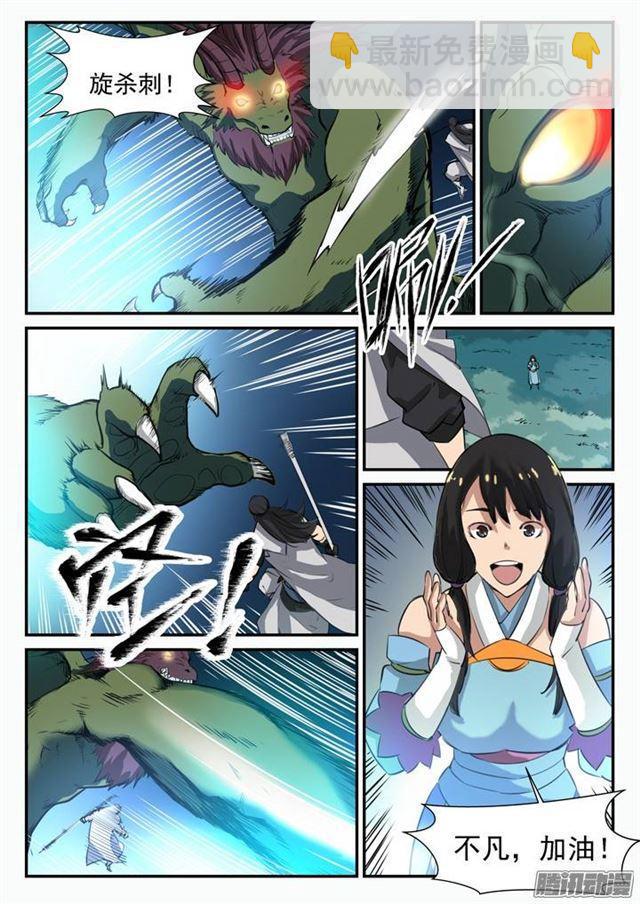 🍵百炼成神 第98话 路遇凶兽 第13页