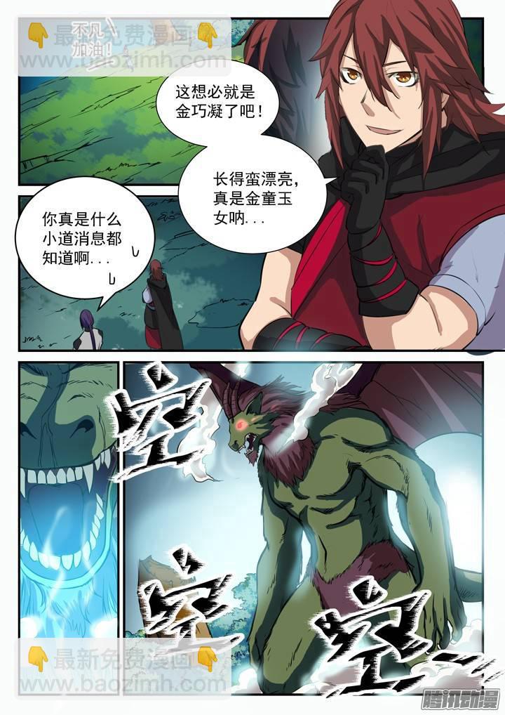 🍵百炼成神 第98话 路遇凶兽 第14页