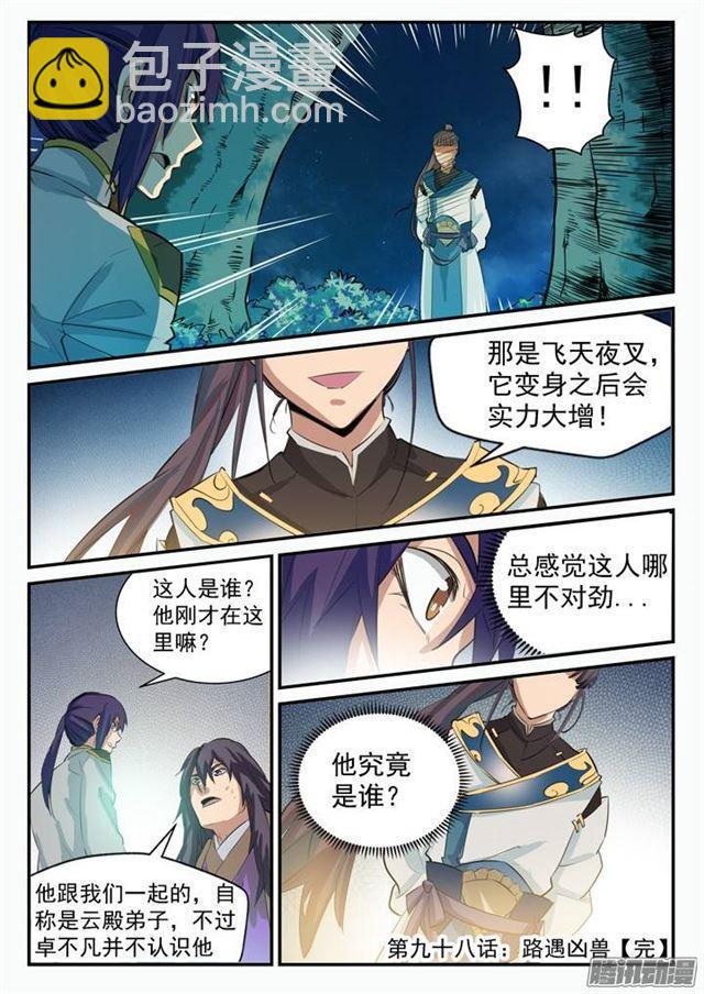 🍵百炼成神 第98话 路遇凶兽 第17页
