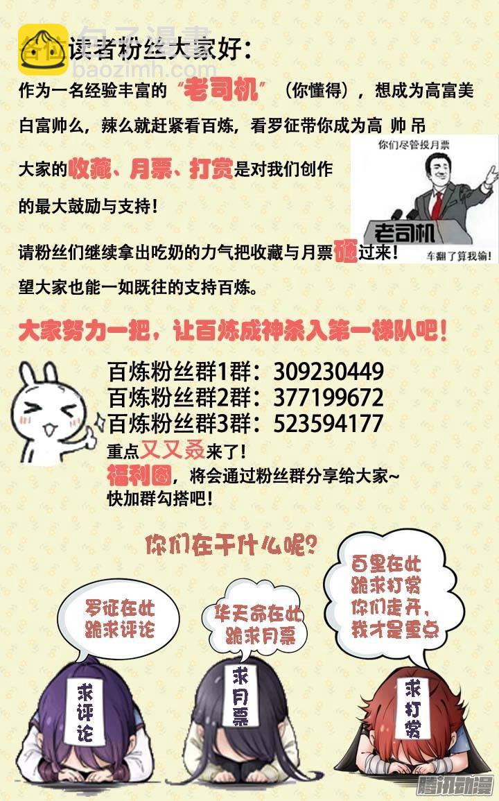 🍵百炼成神 第98话 路遇凶兽 第19页