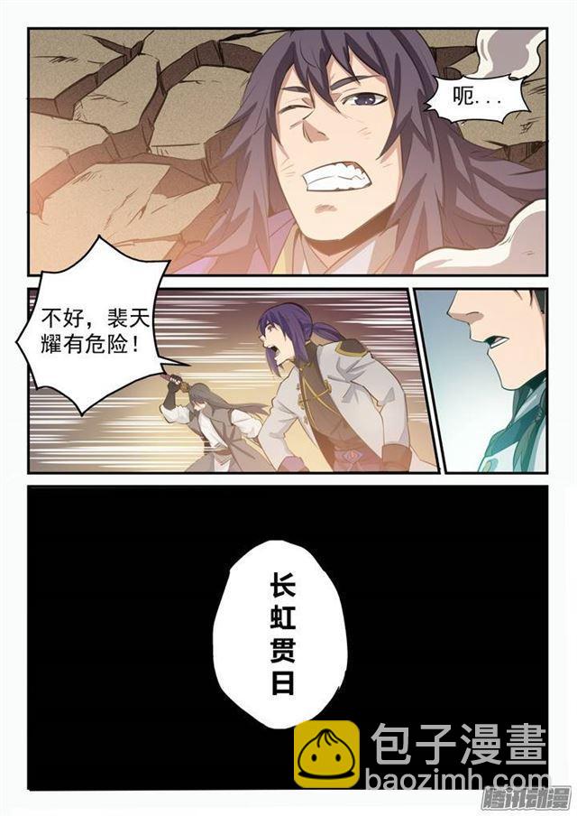 🍵百炼成神 第98话 路遇凶兽 第7页