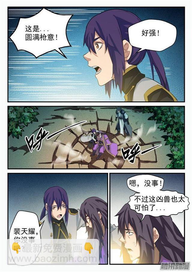 🍵百炼成神 第98话 路遇凶兽 第9页