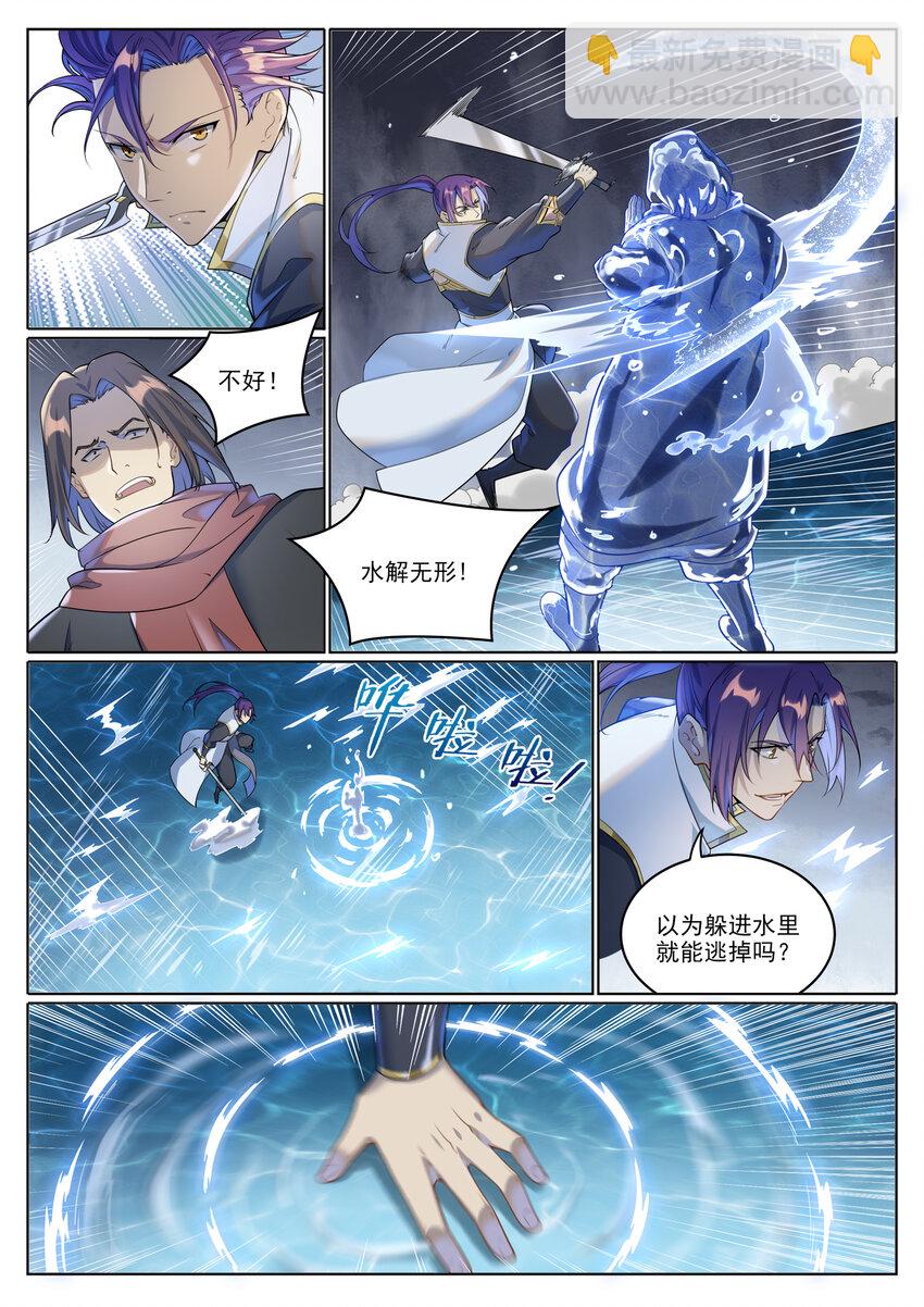 🍵百炼成神 第1025话 四面楚歌 第11页