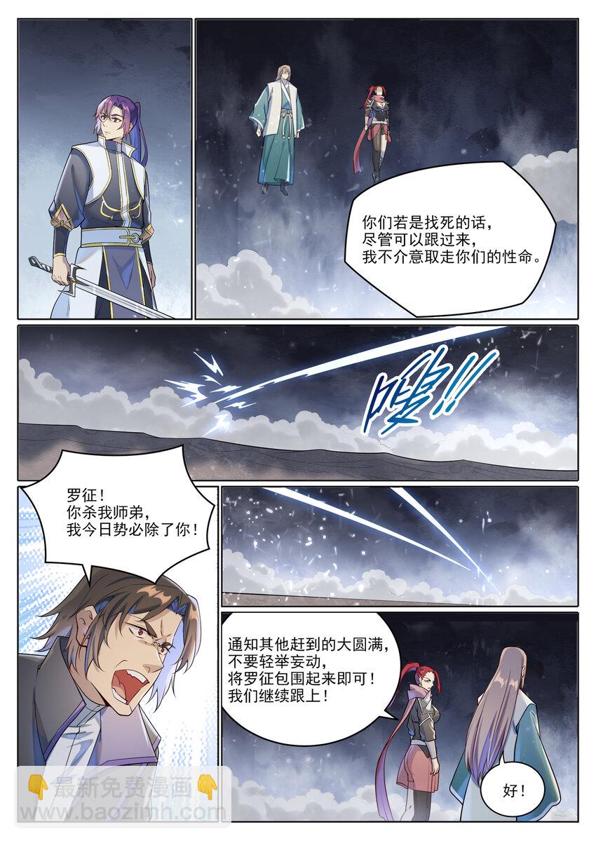 🍵百炼成神 第1025话 四面楚歌 第13页