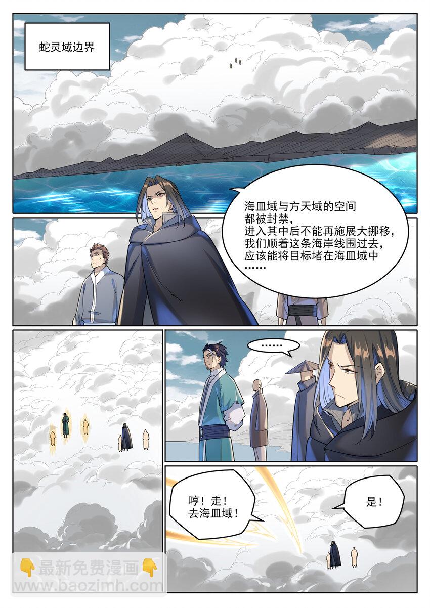 🍵百炼成神 第1025话 四面楚歌 第14页