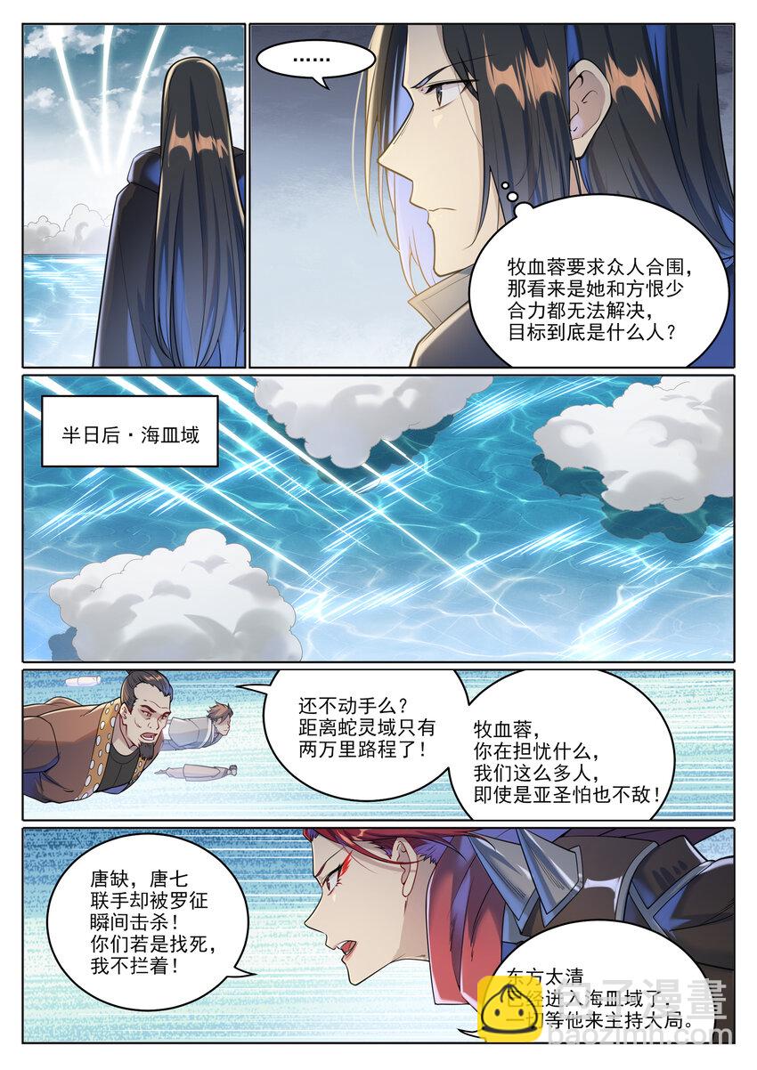 🍵百炼成神 第1025话 四面楚歌 第15页