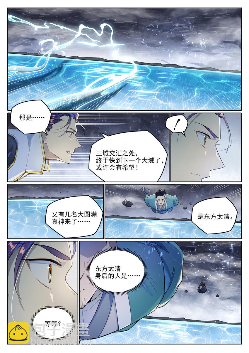 🍵百炼成神 第1025话 四面楚歌 第16页