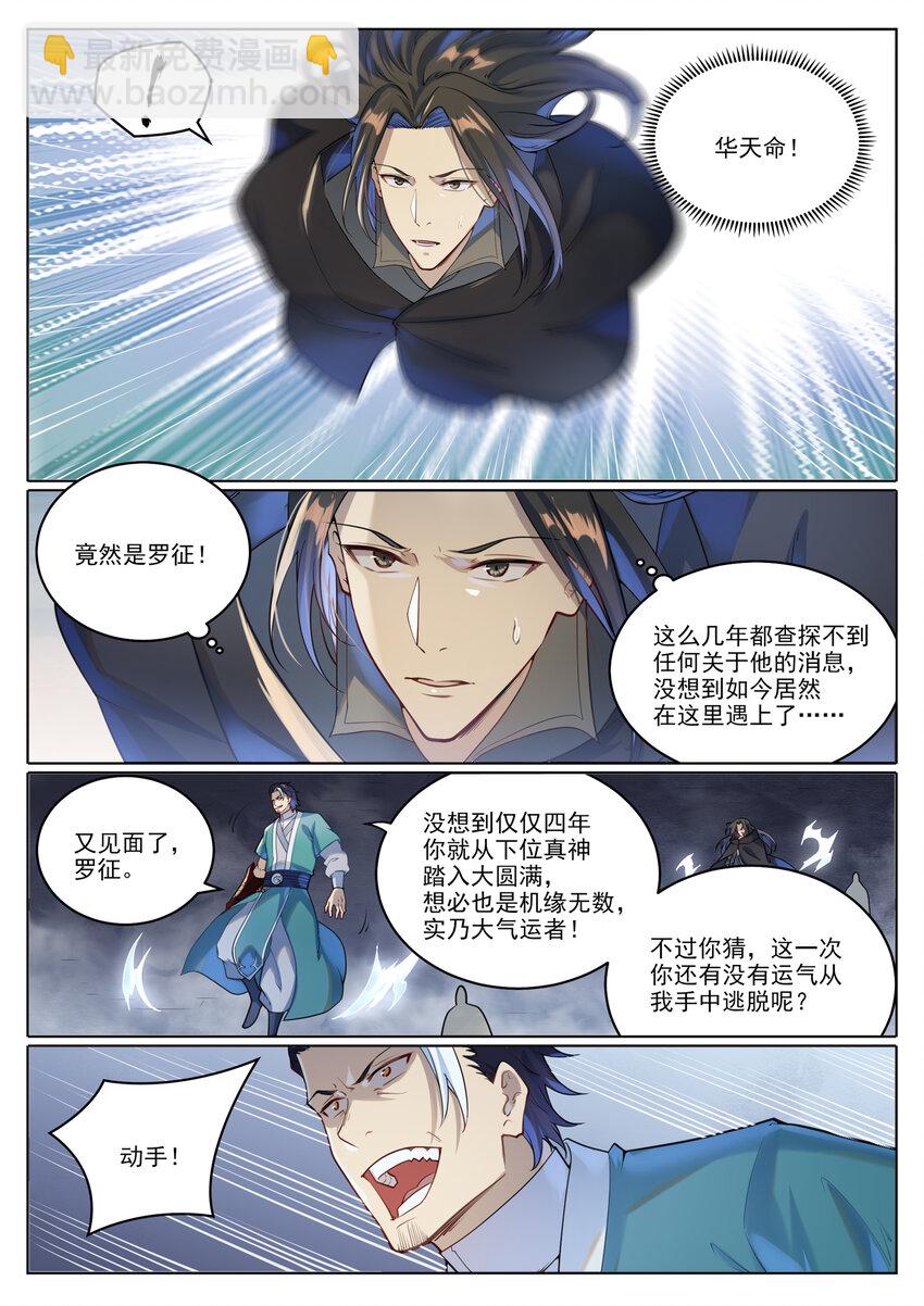 🍵百炼成神 第1025话 四面楚歌 第17页