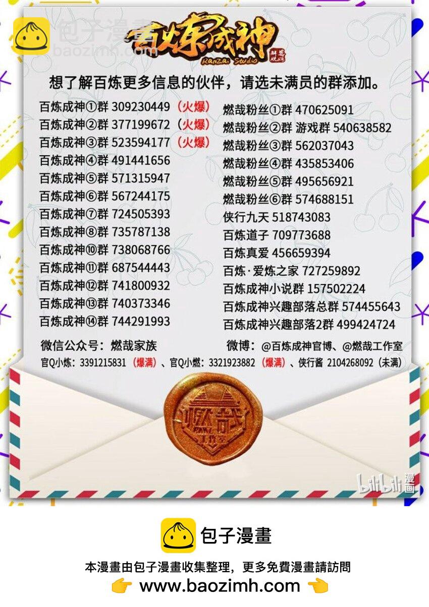 🍵百炼成神 第1025话 四面楚歌 第19页