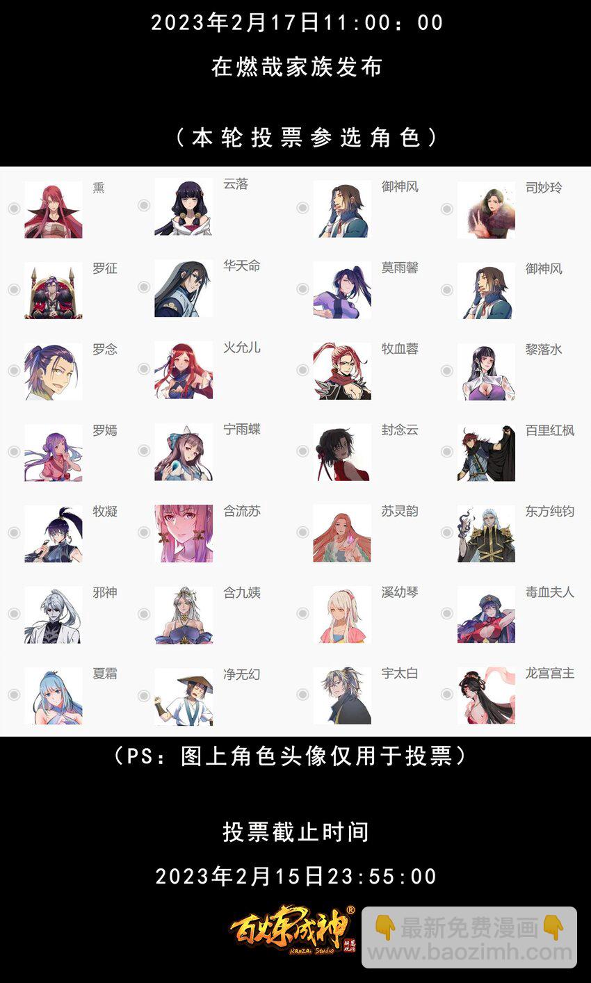🍵百炼成神 第1025话 四面楚歌 第3页