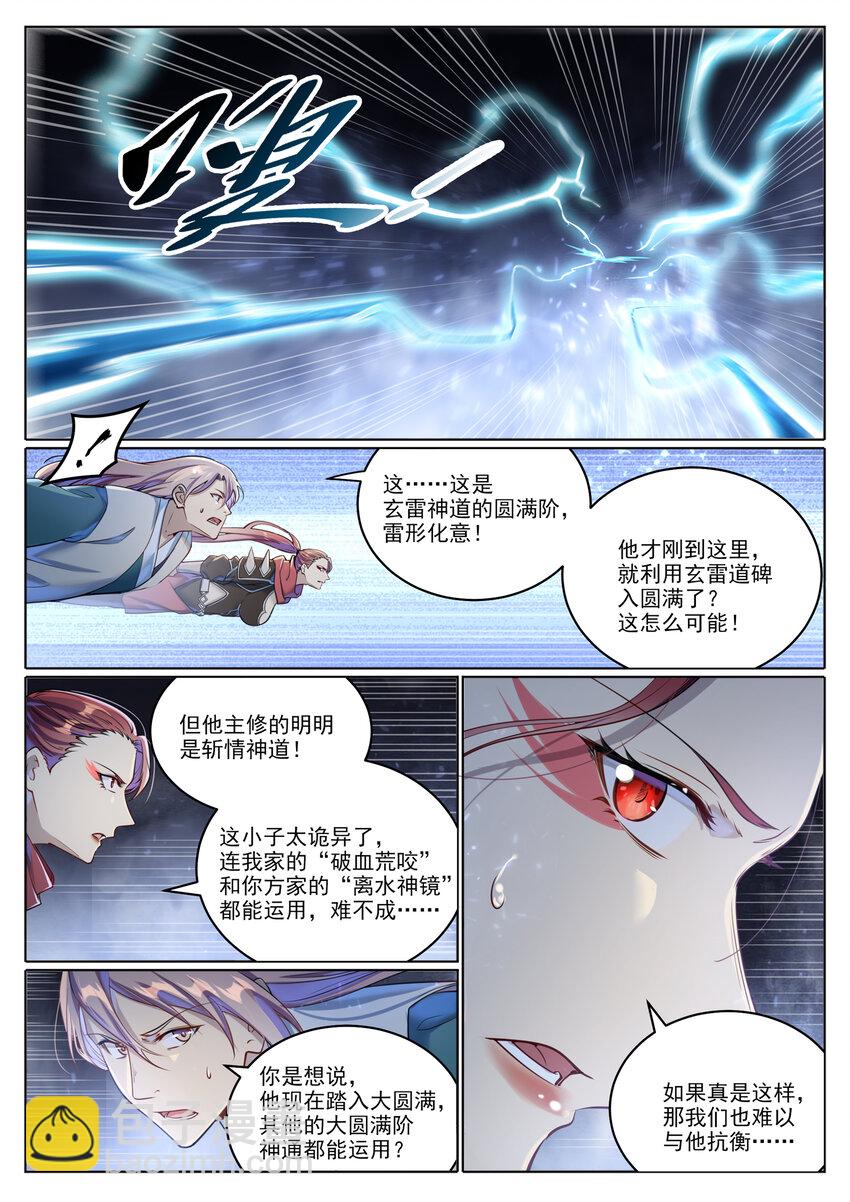🍵百炼成神 第1025话 四面楚歌 第5页